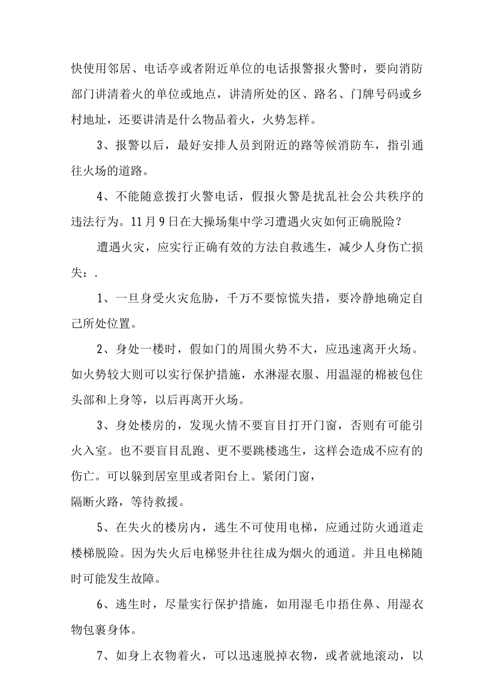 2025学校全国消防日活动方案2_第3页