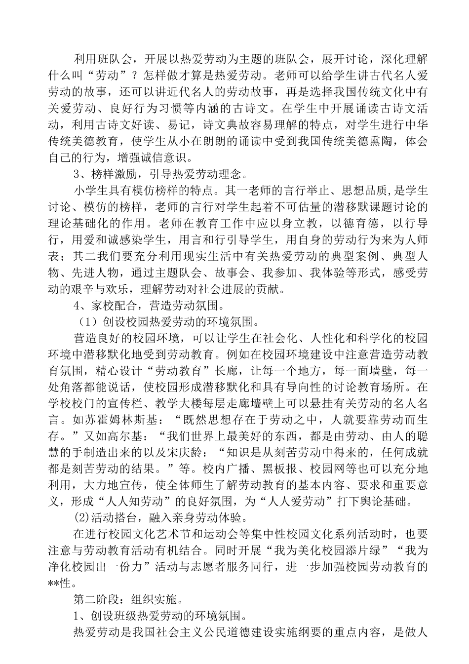 2025学校劳动教育计划及实施方案范文_第2页