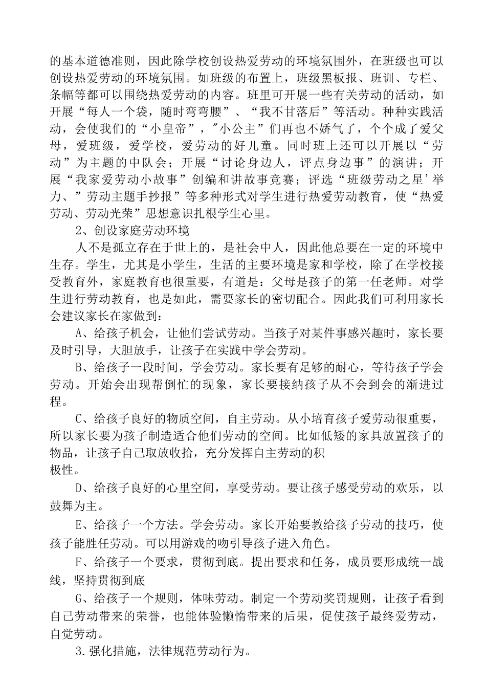 2025学校劳动教育计划及实施方案范文_第3页