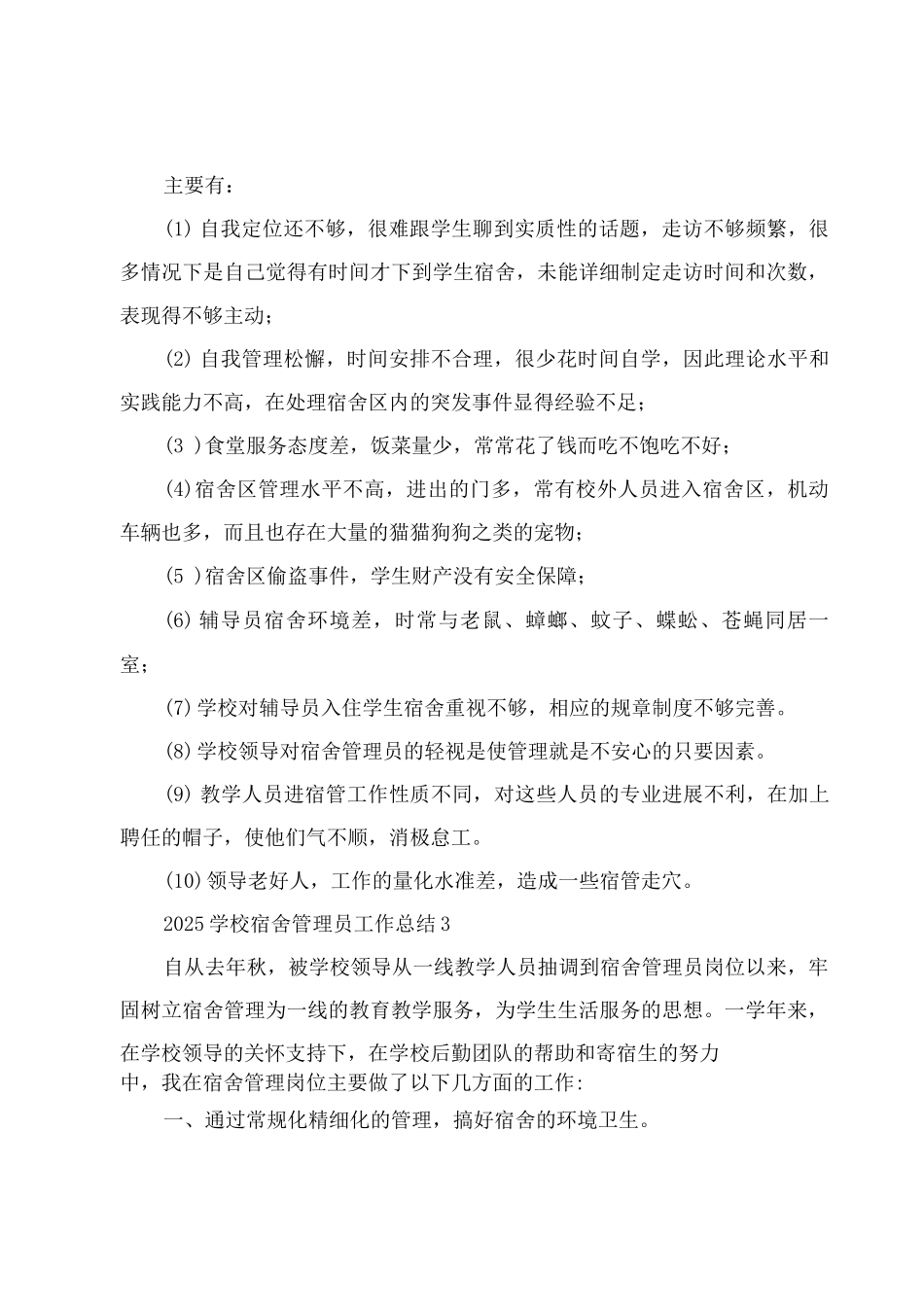 2025学校宿舍管理员工作总结_第3页