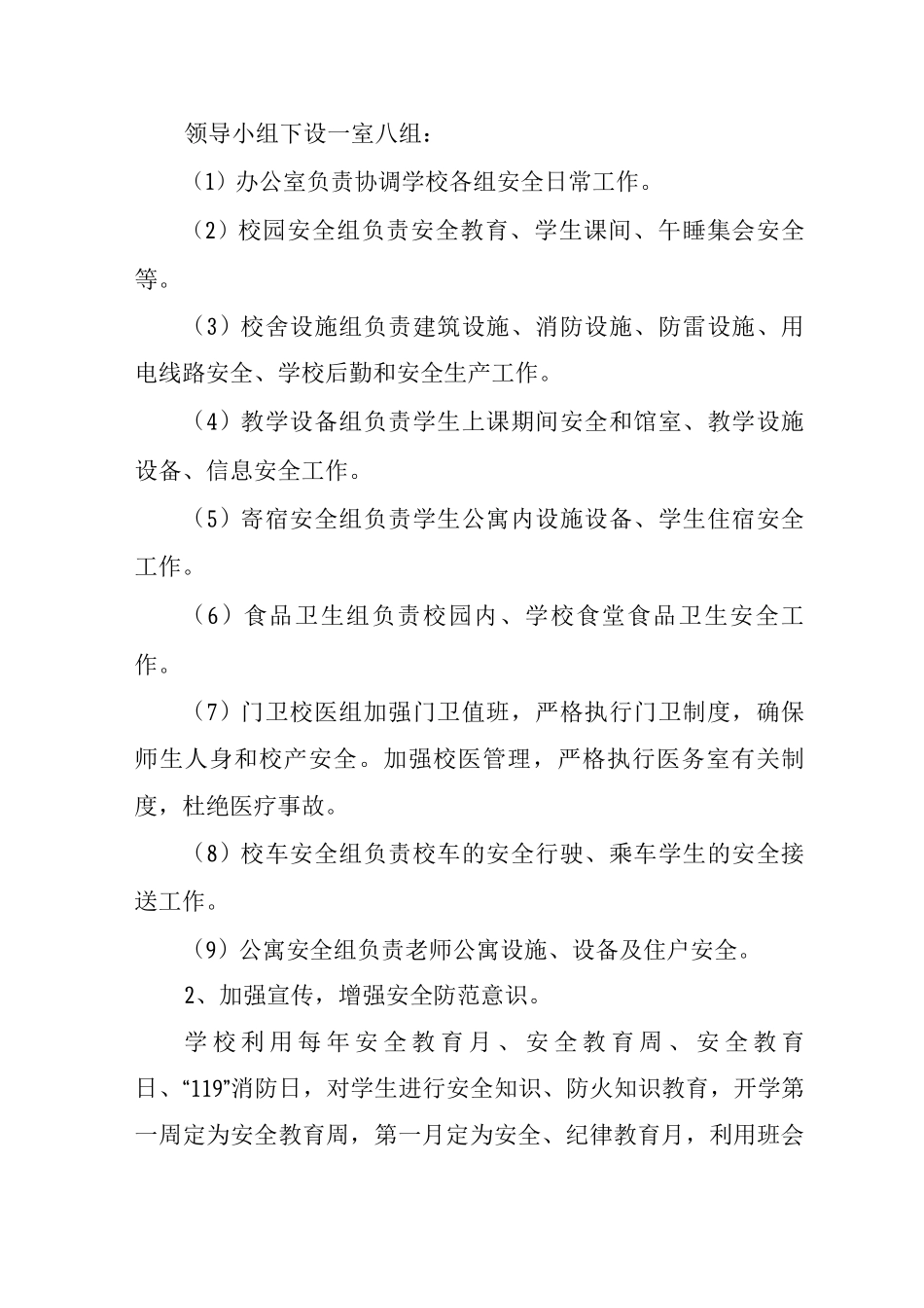 2025学校安全防范优秀工作计划_第2页