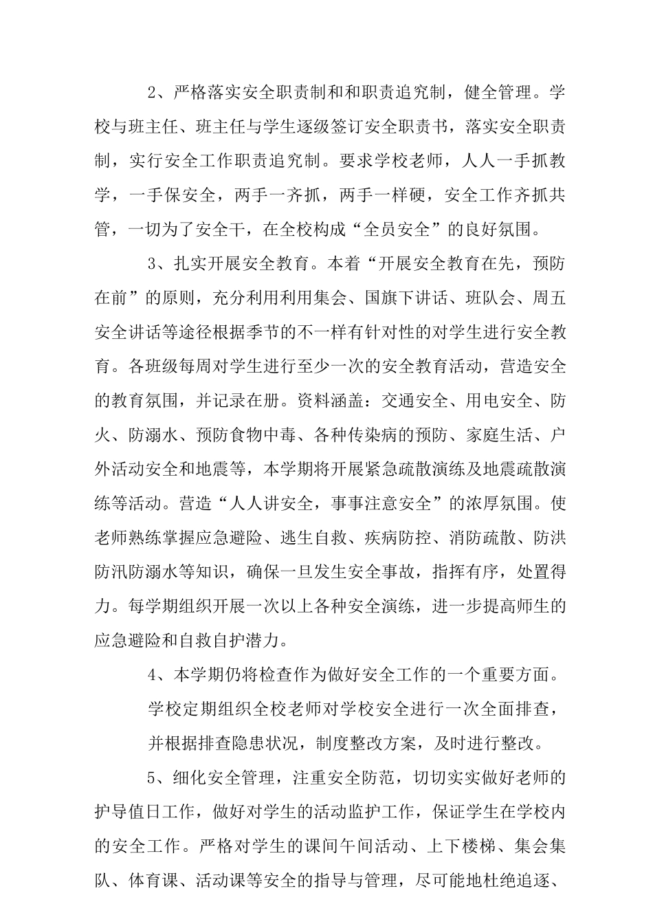 2025学校安全工作计划及生产月活动方案_第2页