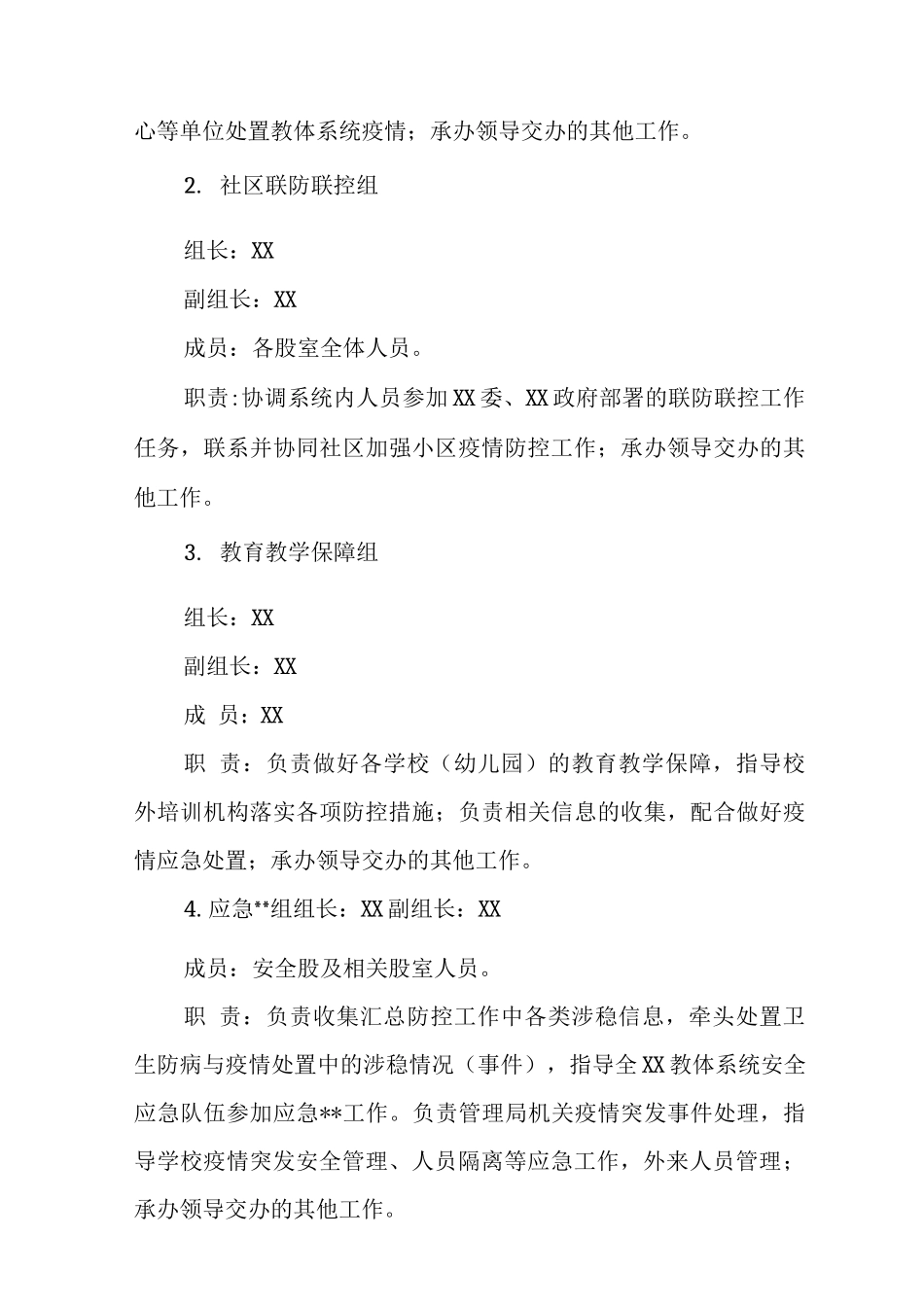 2025学校开学前后防控新冠疫情应急预案_第3页