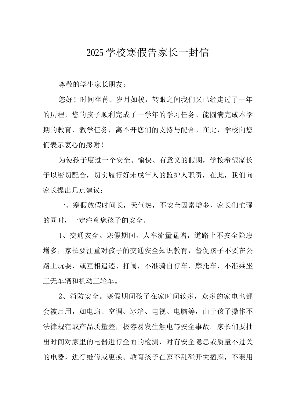 2025学校寒假告家长一封信_第1页