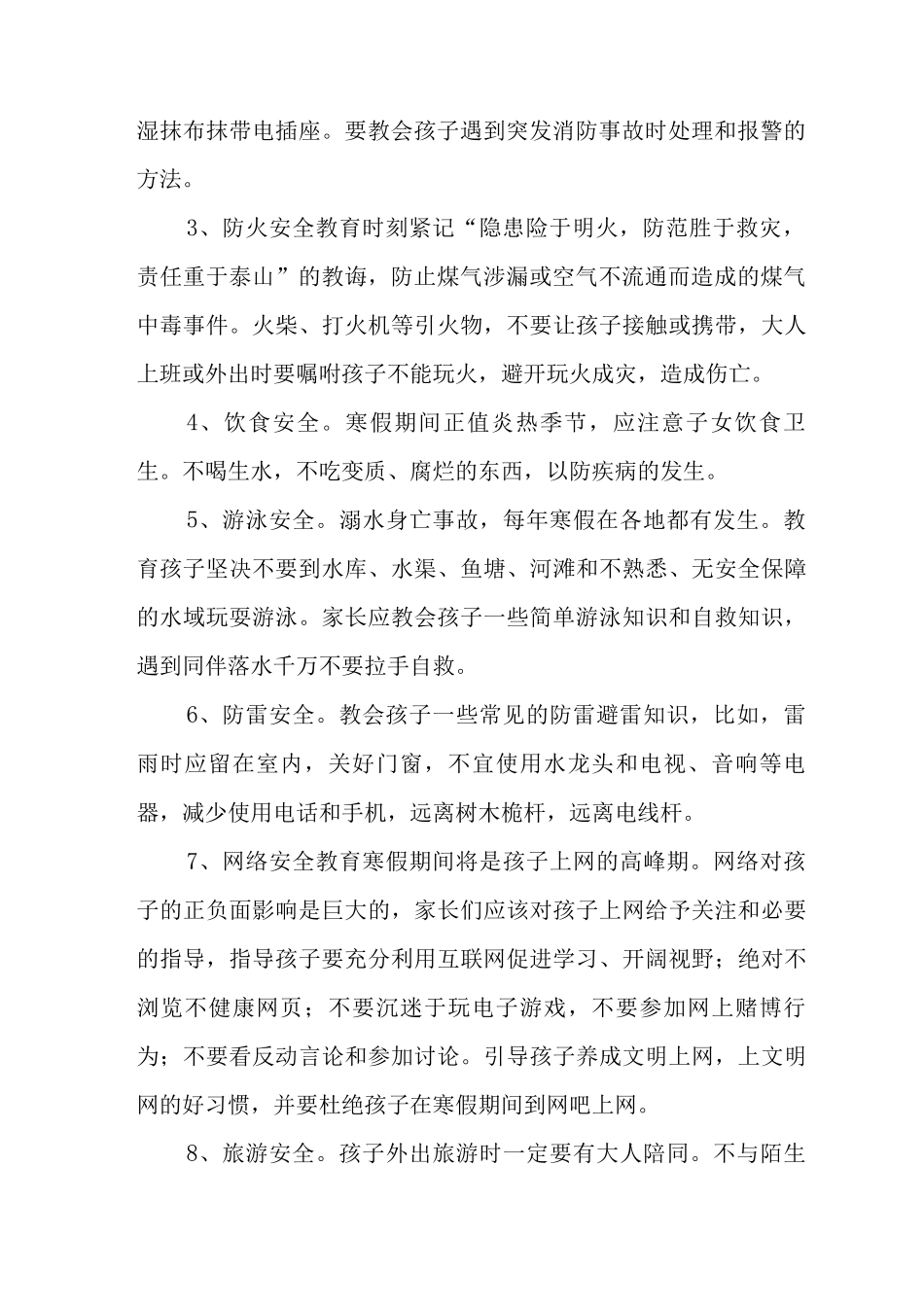 2025学校寒假告家长一封信_第2页