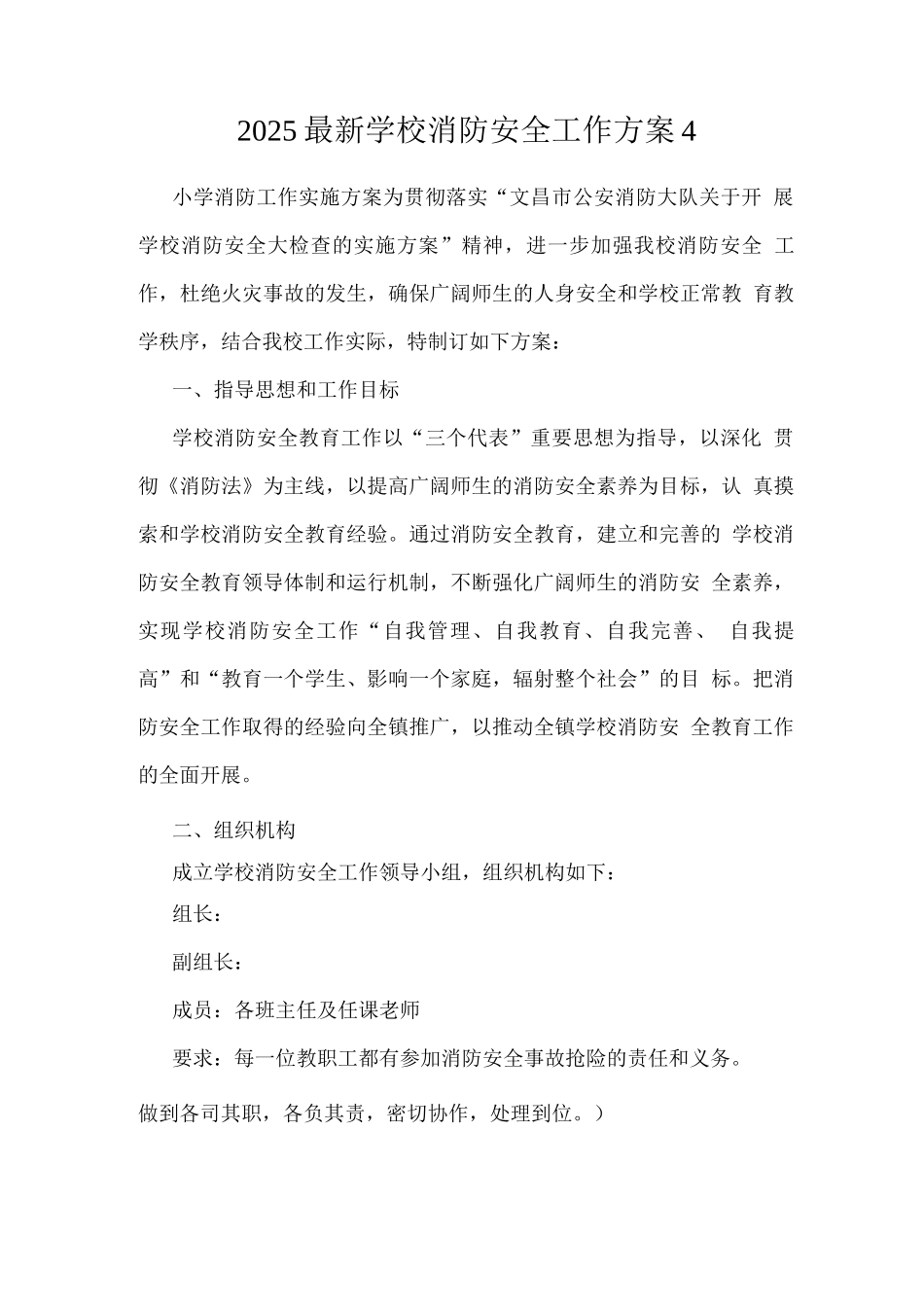 2025学校消防安全工作方案_第1页