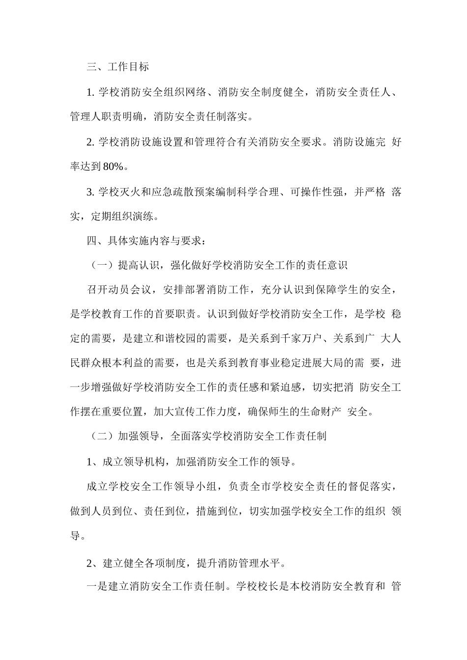 2025学校消防安全工作方案_第2页