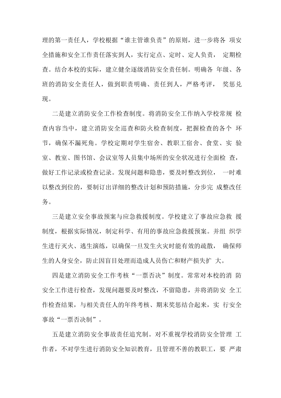 2025学校消防安全工作方案_第3页