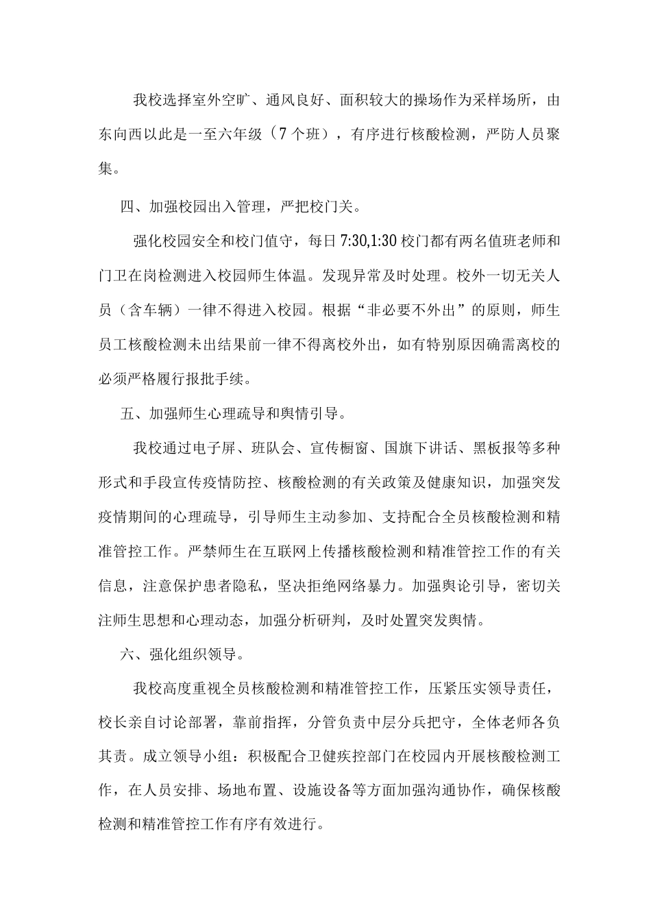 2025学校核酸检测工作实施方案和预案含工作总结2_第2页