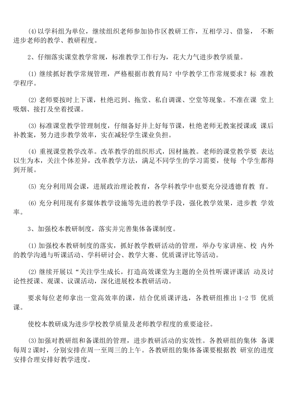 2025学校教导处的工作计划_第2页