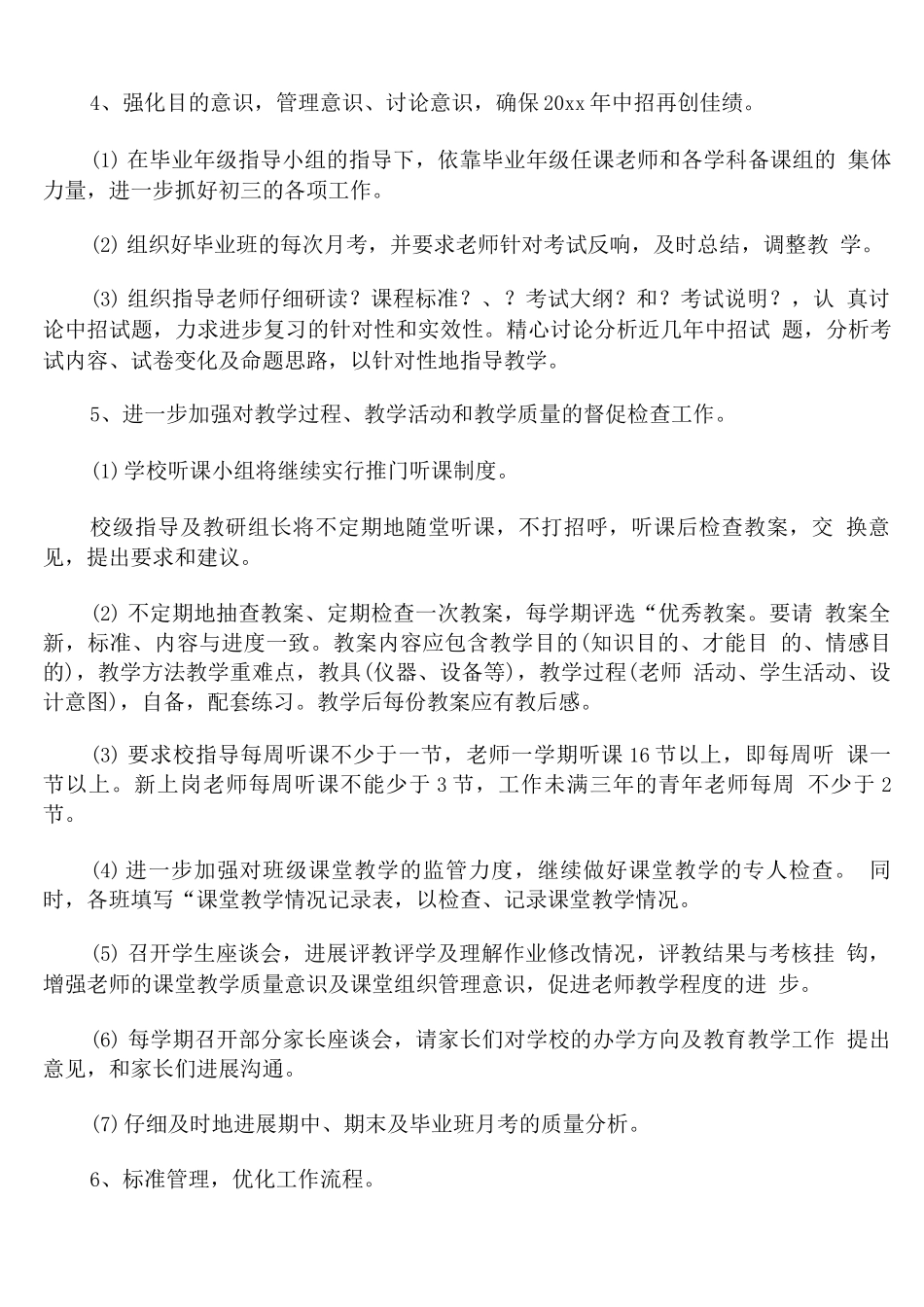 2025学校教导处的工作计划_第3页