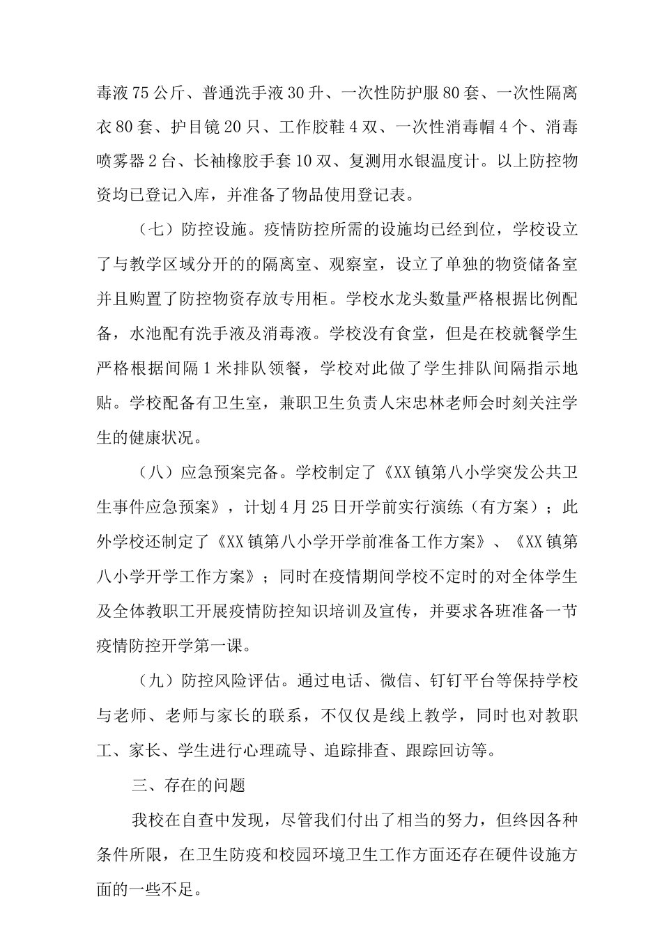 2025学校疫情防控工作自查情况报告范文_第3页