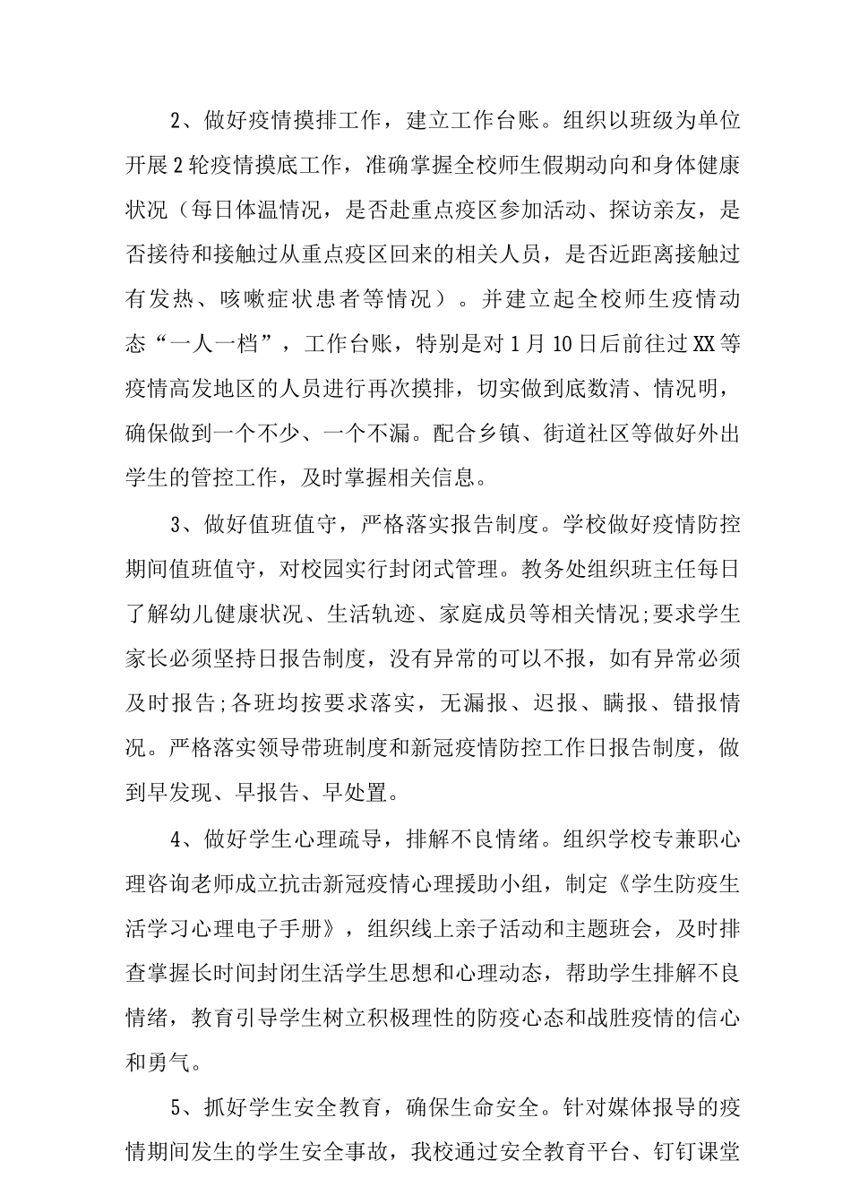 2025学校疫情防控工作自查情况报告2_第3页