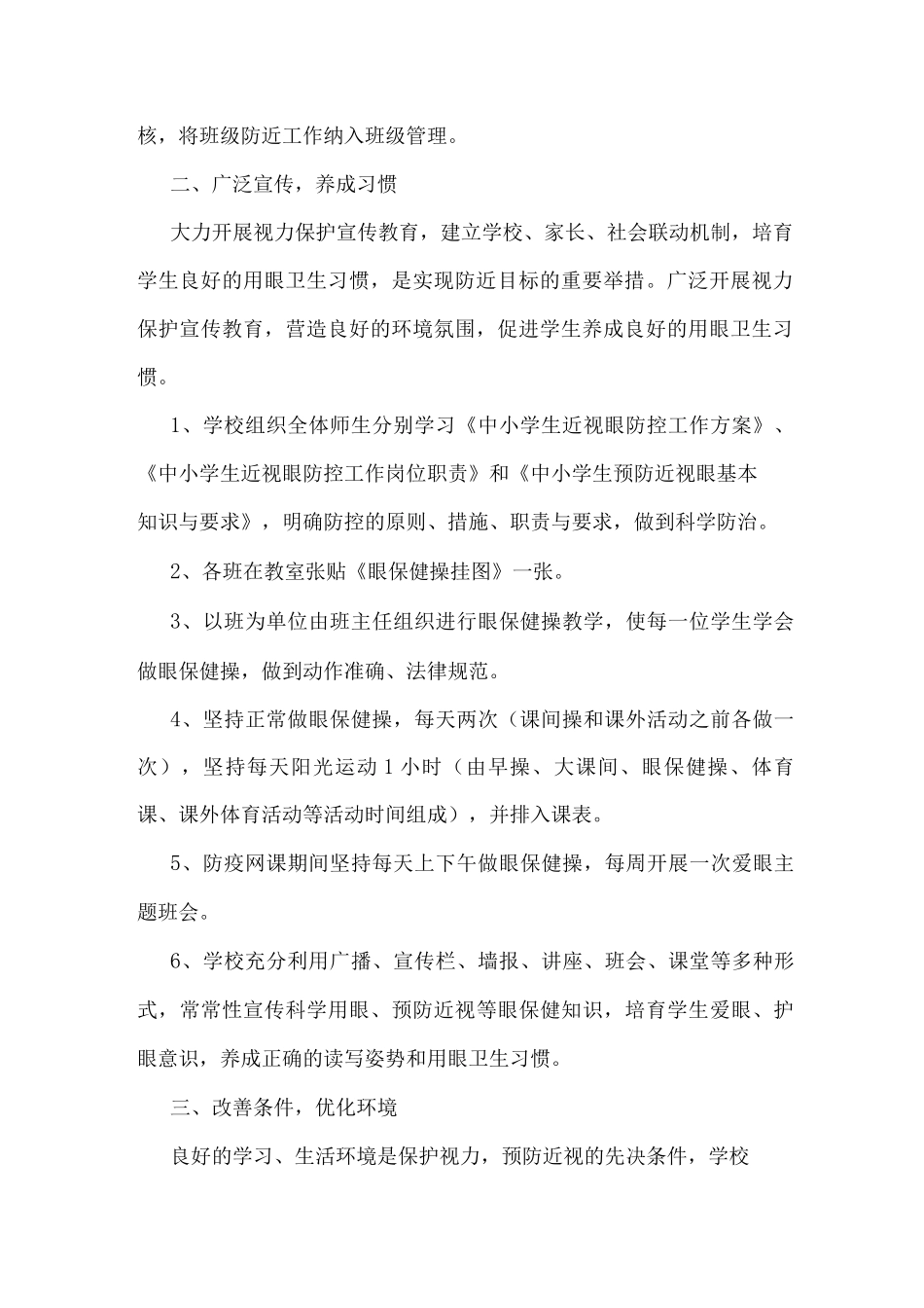 2025学校近视防控工作总结_第2页