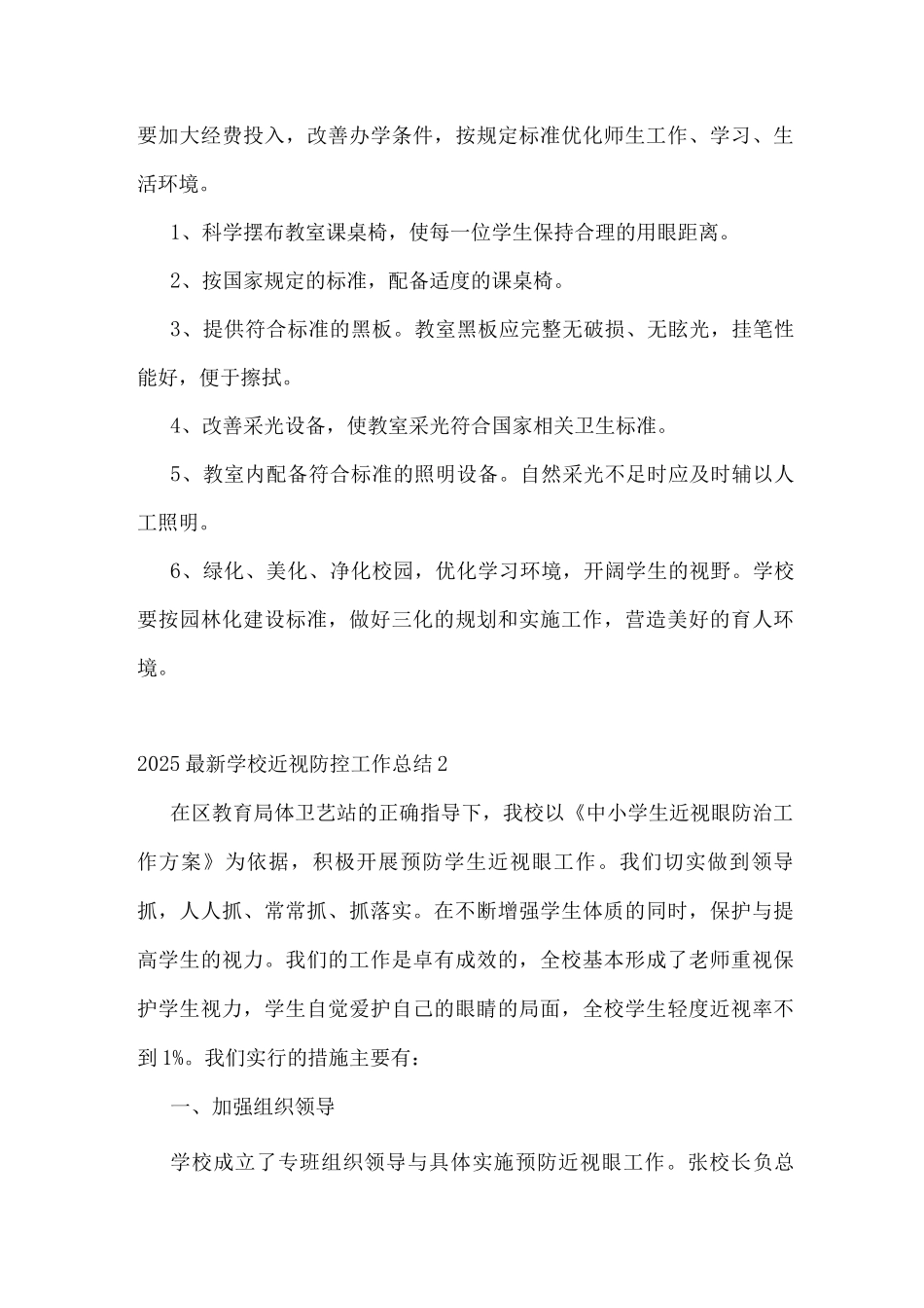 2025学校近视防控工作总结_第3页