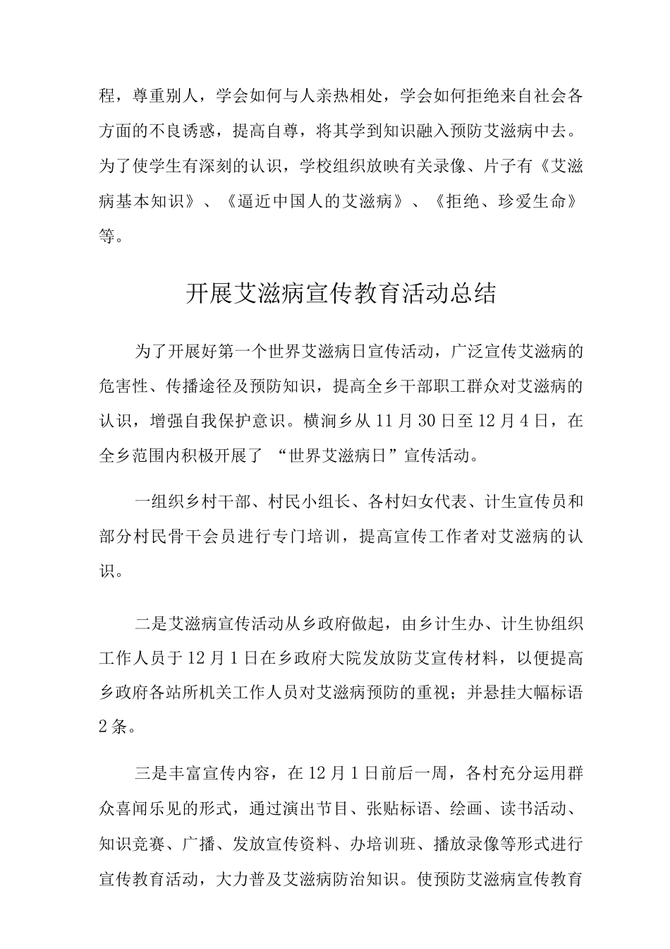 2025学校预防艾滋病活动总结_第3页