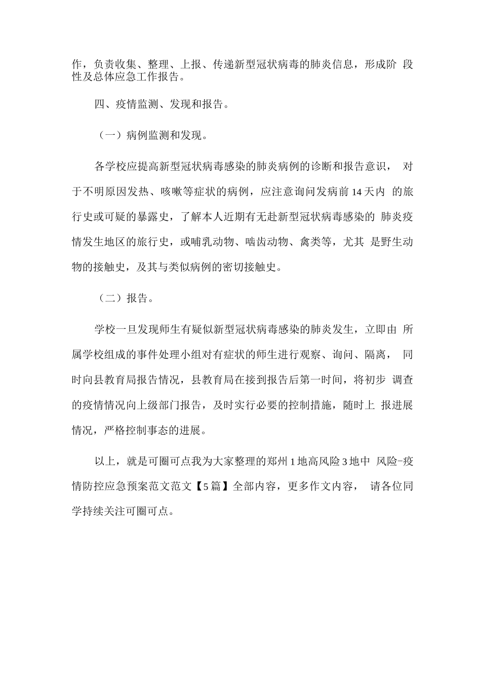 2025学校疫情防控应急预案范文_第3页