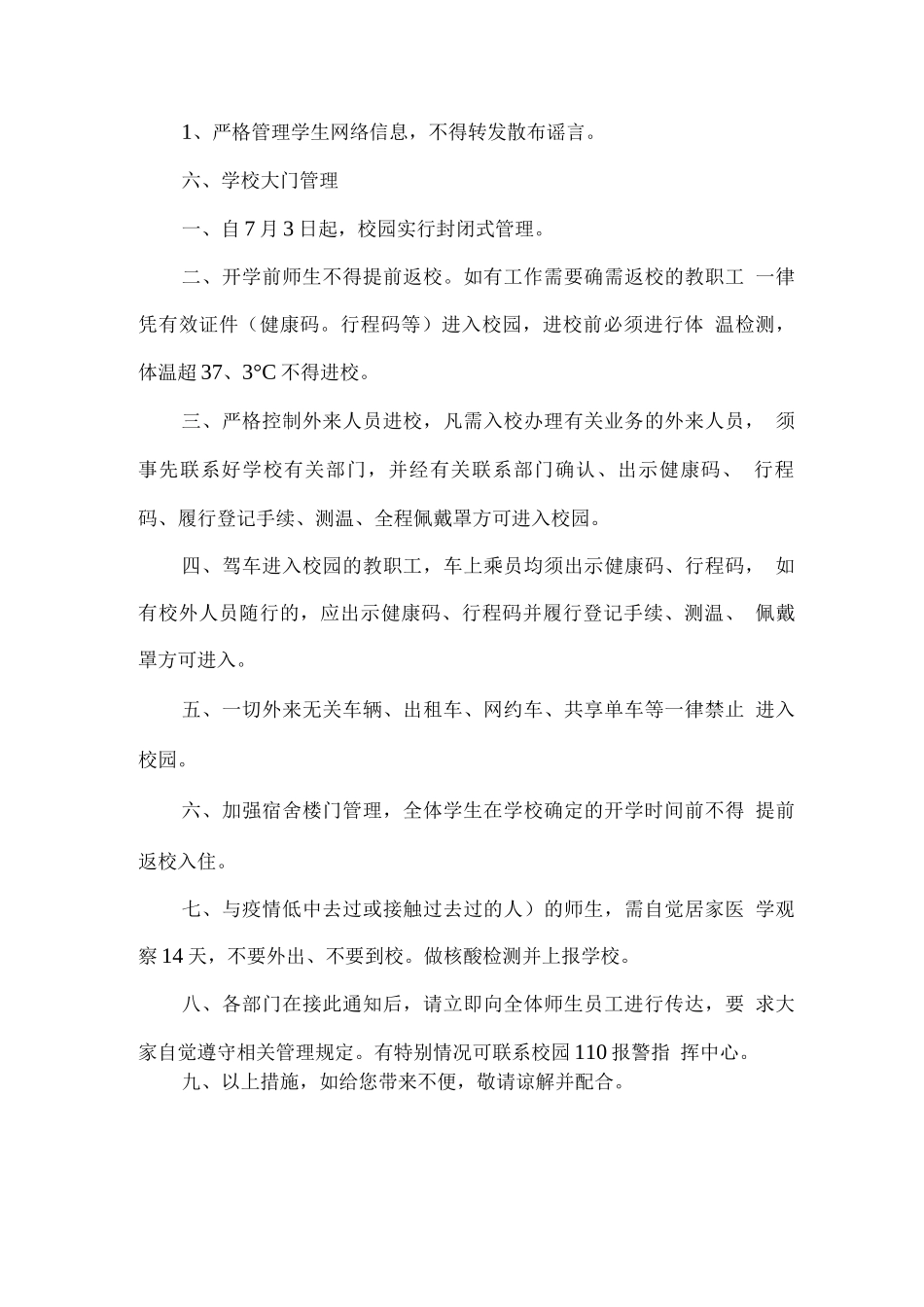 2025学校防控疫情期间管理制度_第3页