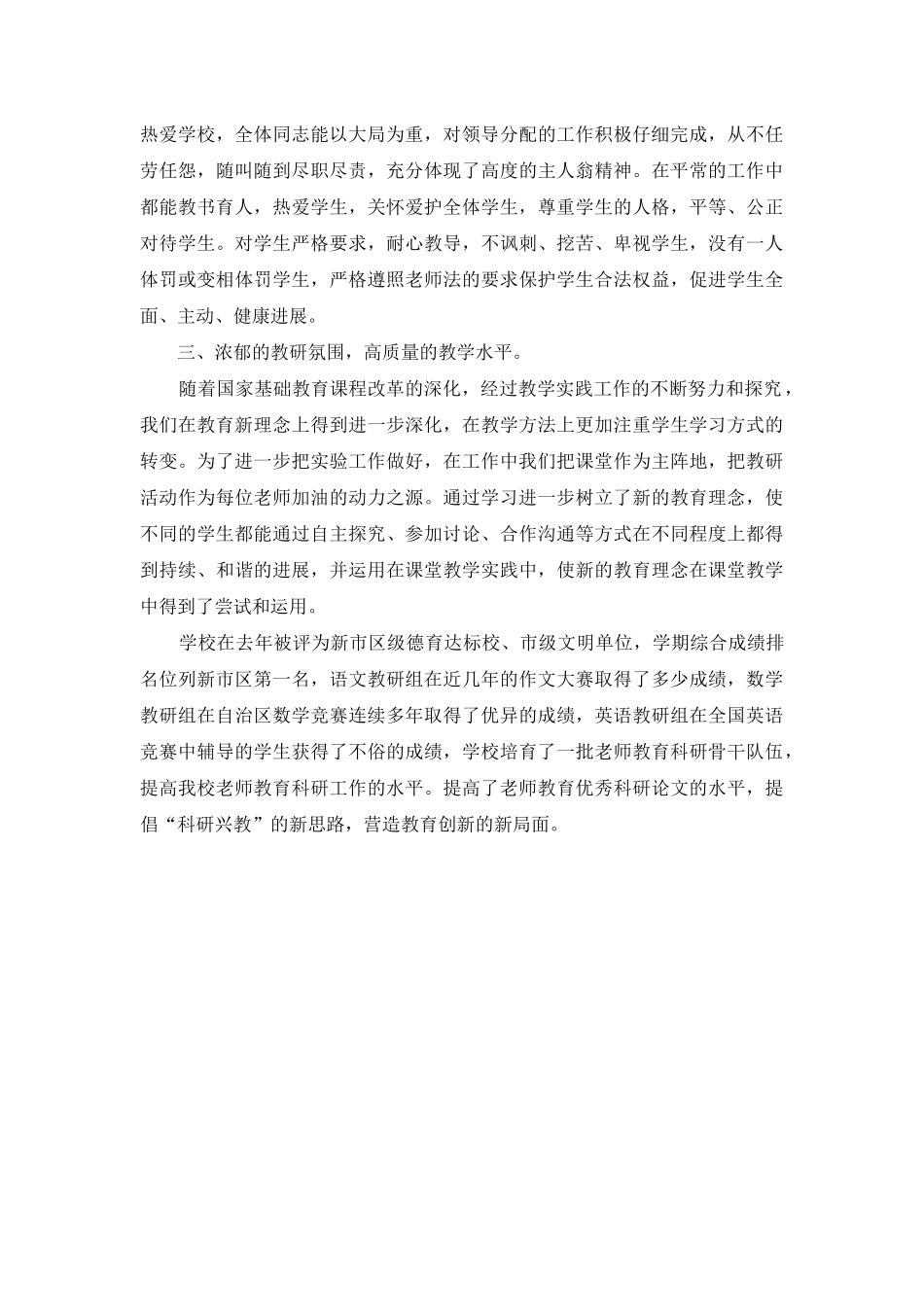 2025学校青年文明号申报材料_第2页