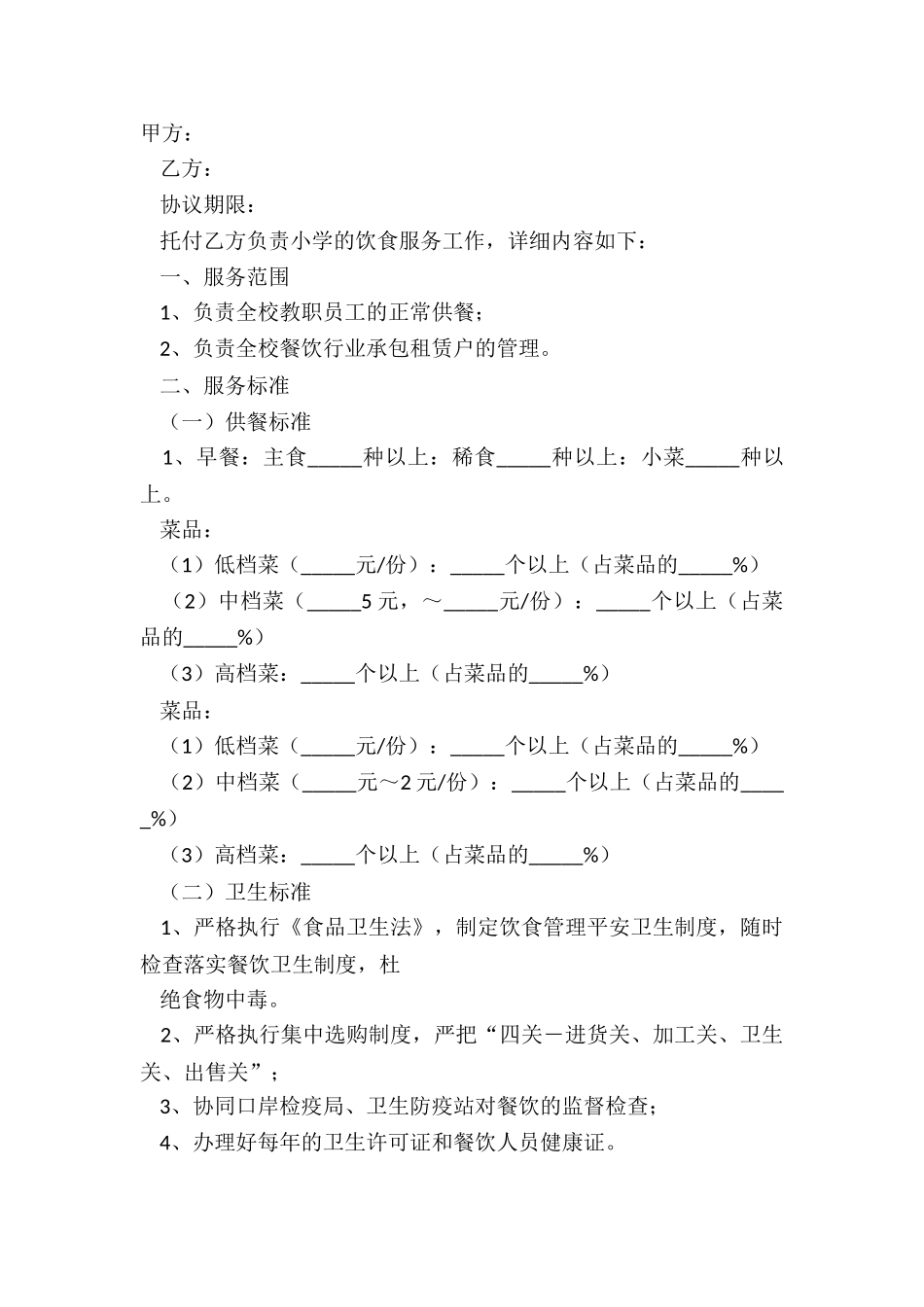 2025学校餐饮合同范本_第2页