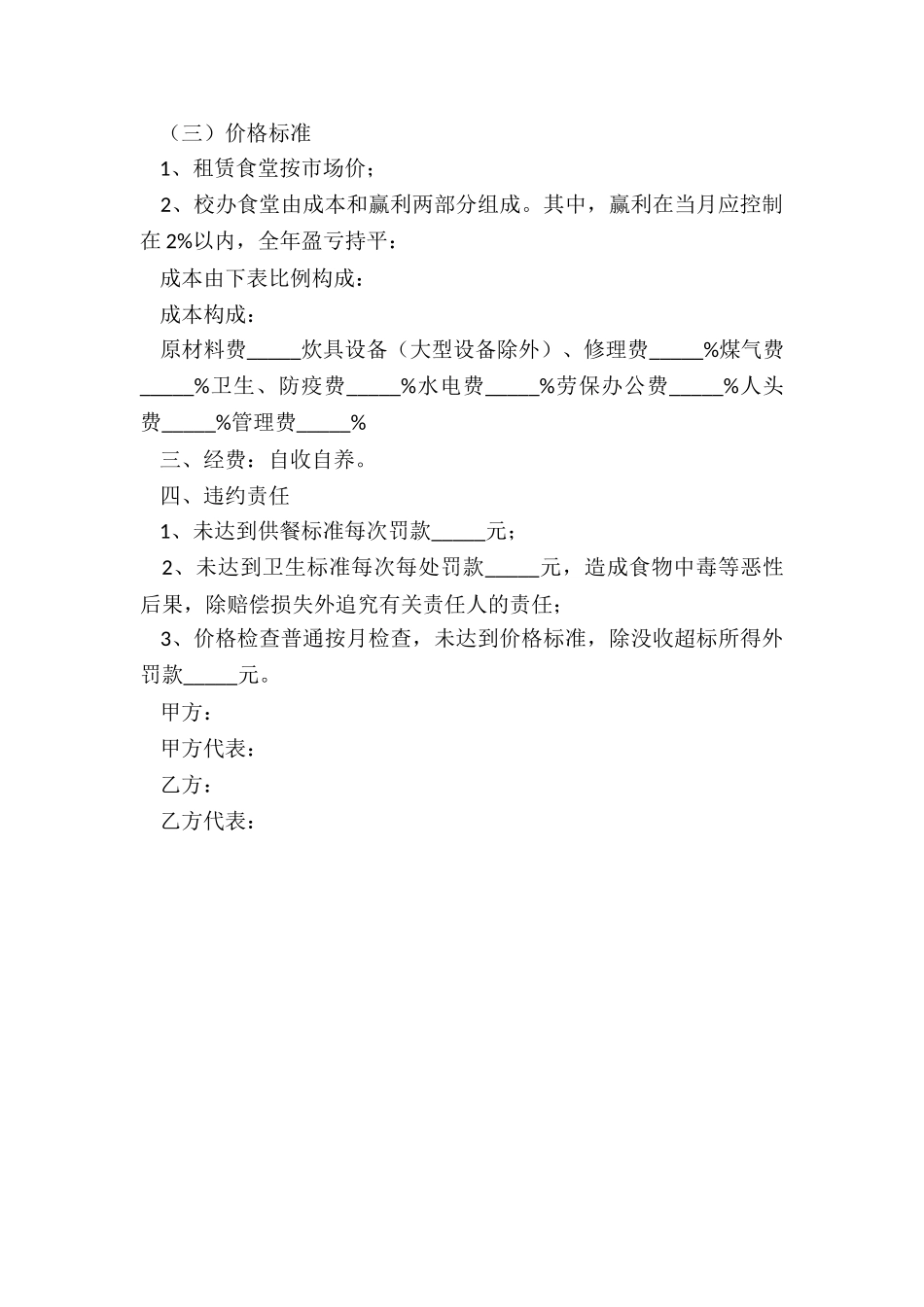 2025学校餐饮合同范本_第3页