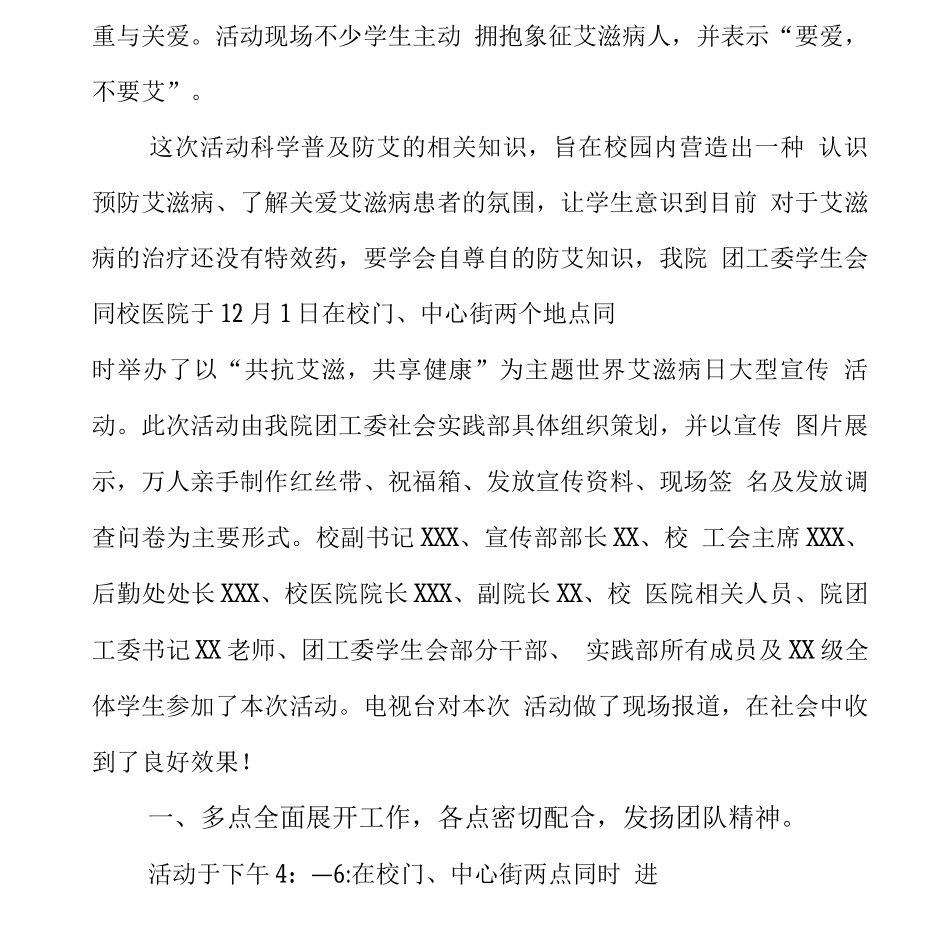 2025学校预防艾滋病活动总结范文_第2页