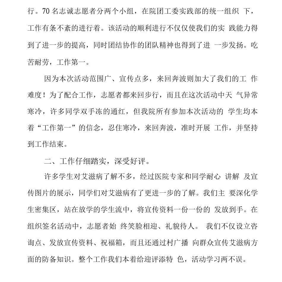 2025学校预防艾滋病活动总结范文_第3页