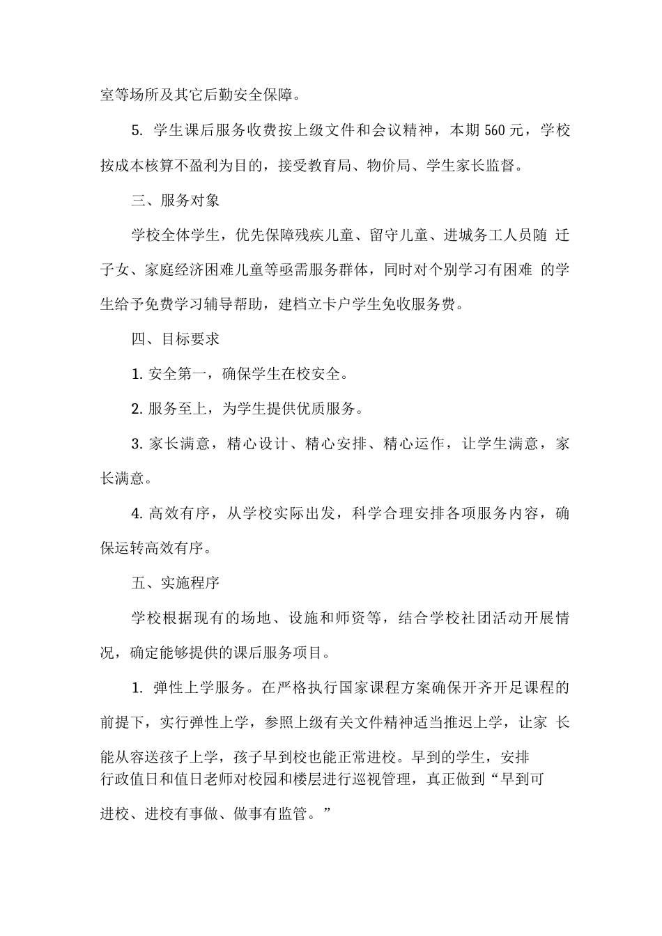 2025学校课后延时服务工作实施方案_第2页