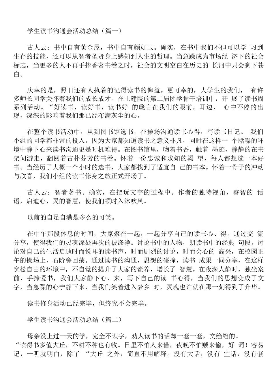 2025学生读书交流会活动总结550字_第1页