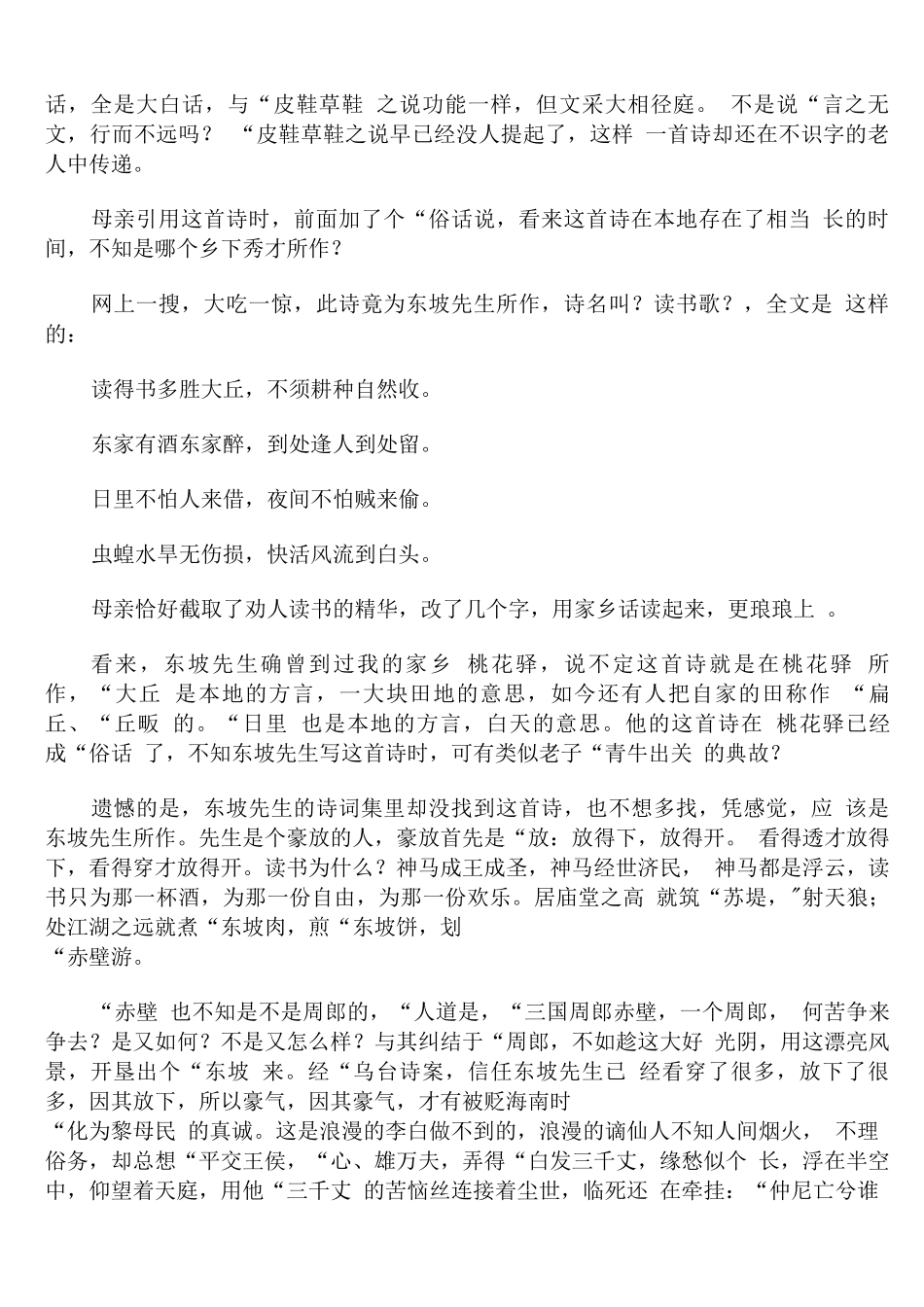 2025学生读书交流会活动总结550字_第2页