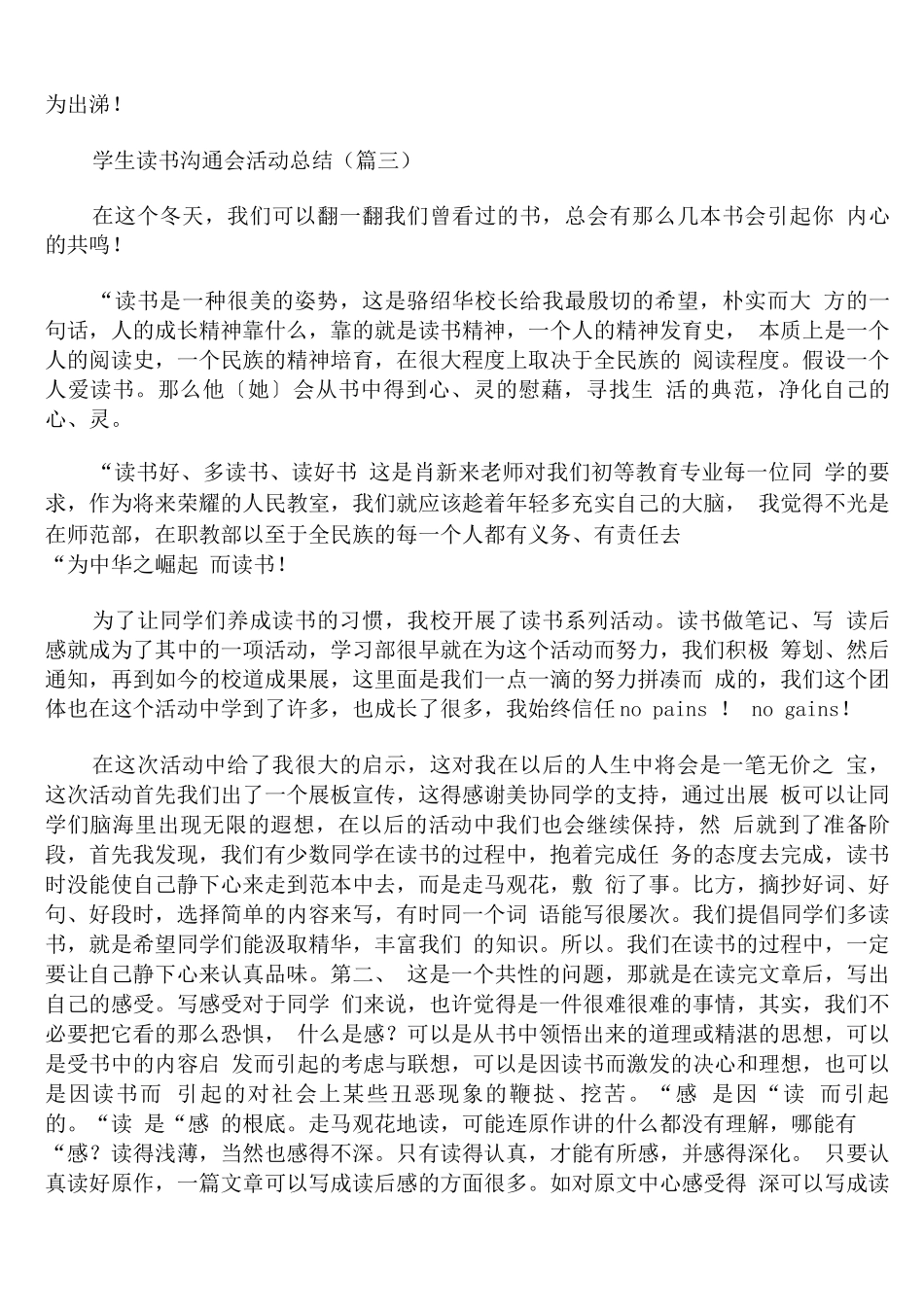 2025学生读书交流会活动总结550字_第3页