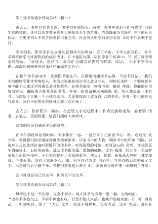 2025学生读书交流会活动总结550字