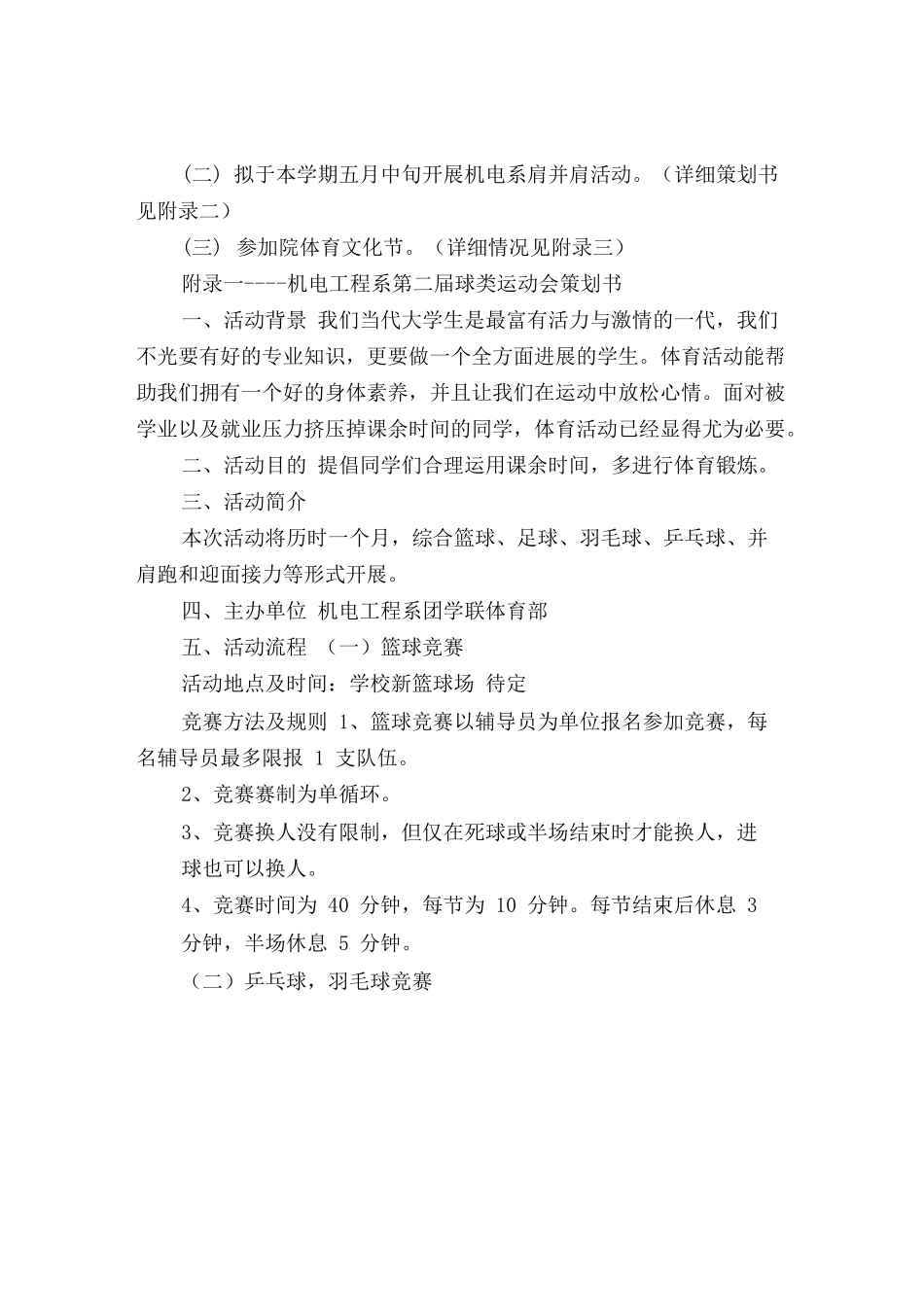 2025学生会体育部2025上半年工作计划范文_第2页