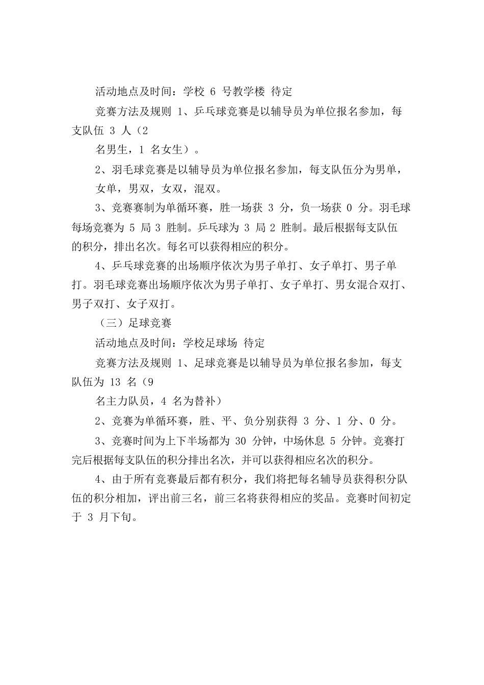 2025学生会体育部2025上半年工作计划范文_第3页