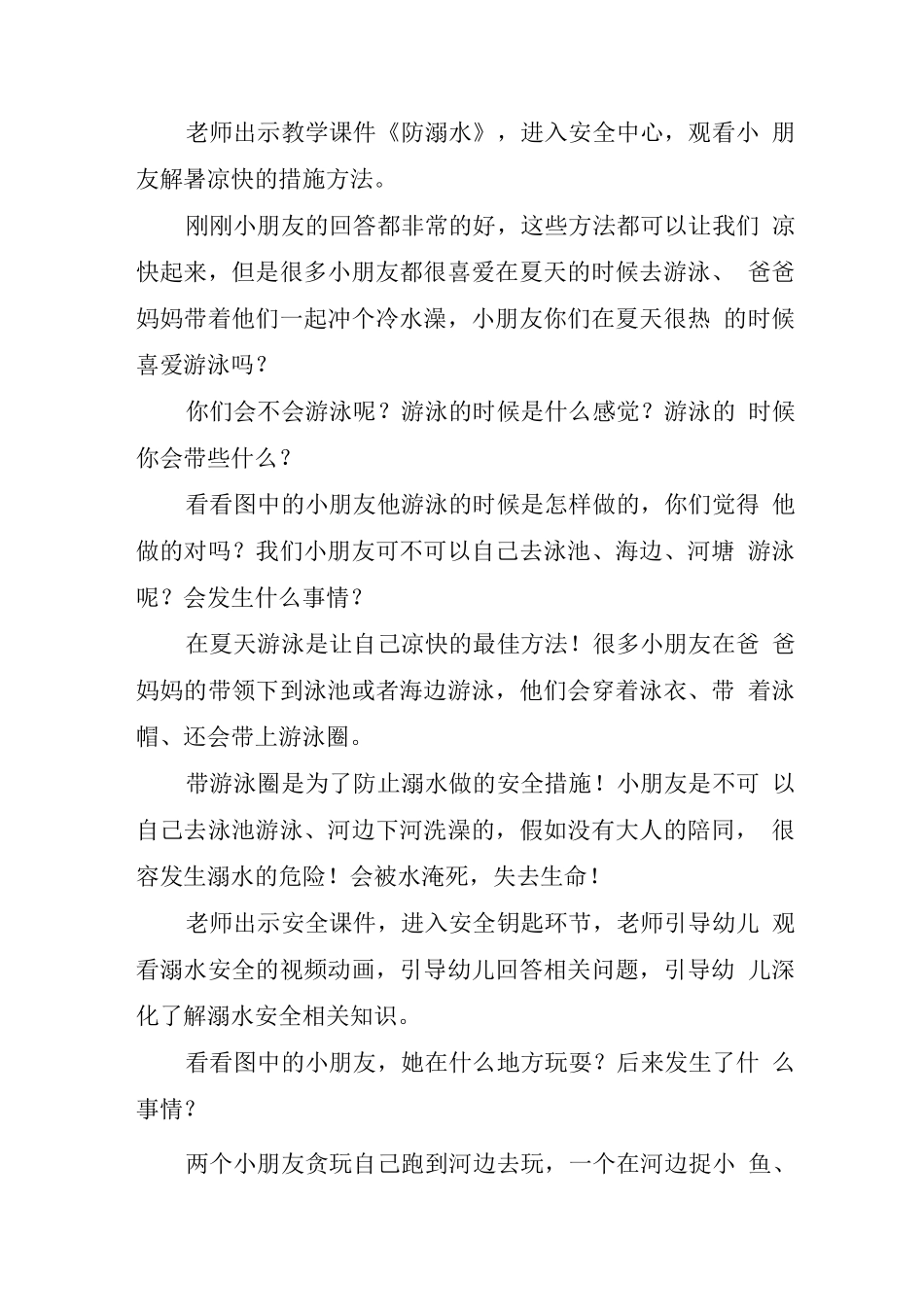 2025学生安全教育第一课教案_第2页