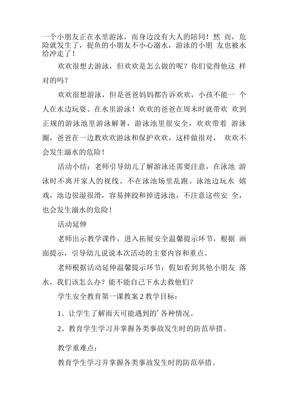 2025学生安全教育第一课教案_第3页