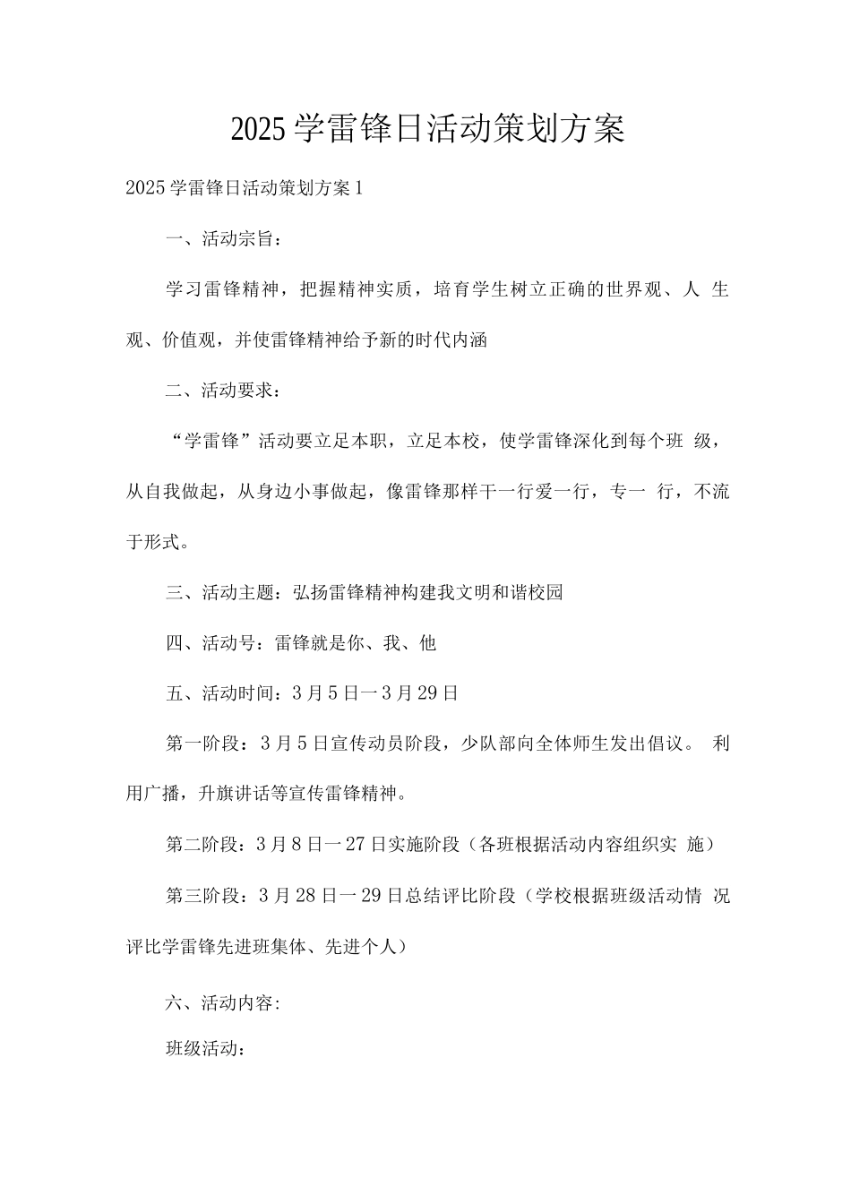 2025学雷锋日活动策划方案_第1页