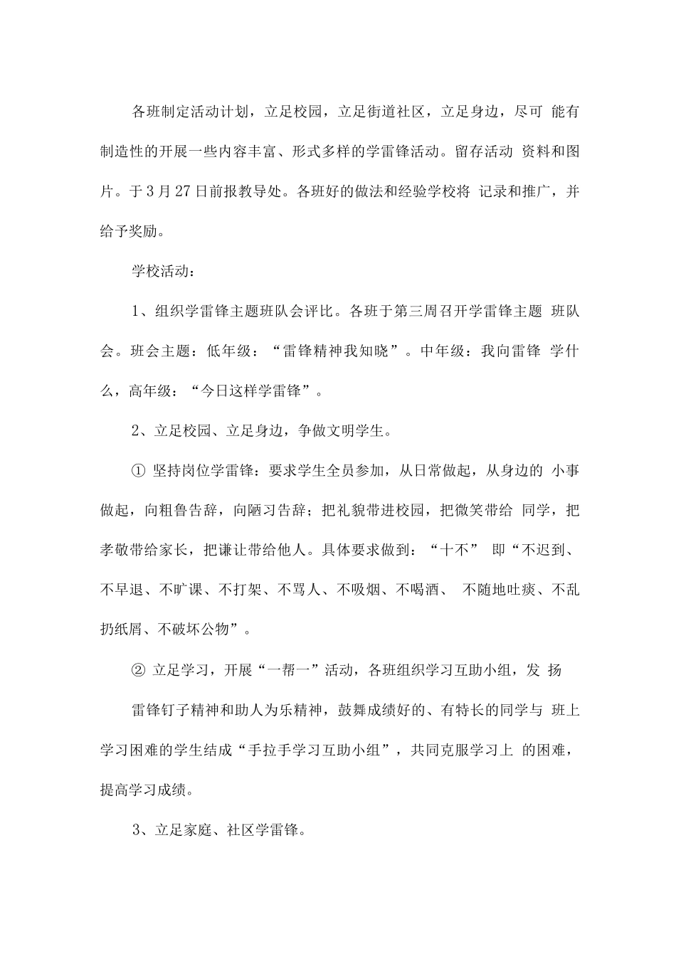 2025学雷锋日活动策划方案_第2页