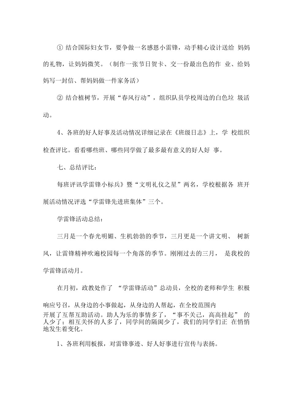 2025学雷锋日活动策划方案_第3页