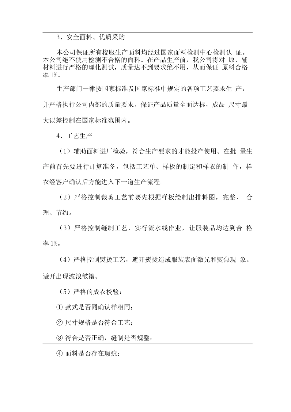 2025学生服装供应实施方案_第2页