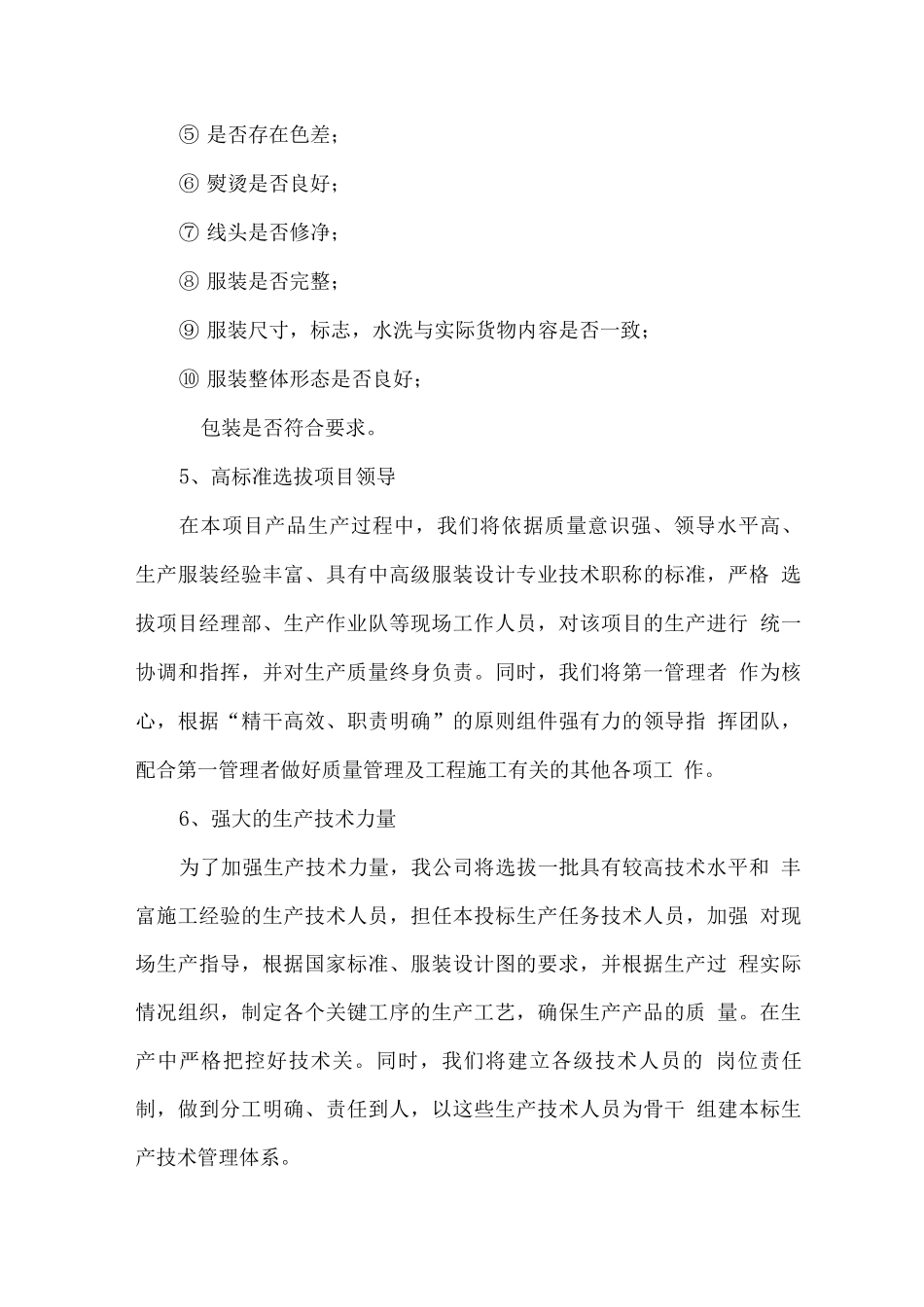 2025学生服装供应实施方案_第3页