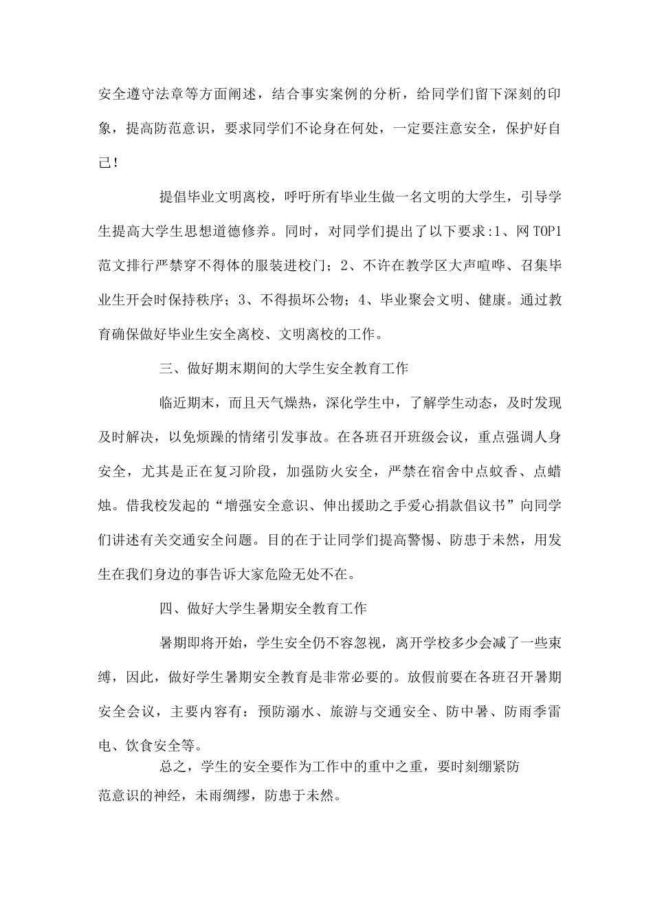 2025安全教育教学工作总结汇报经典优秀范文_第2页