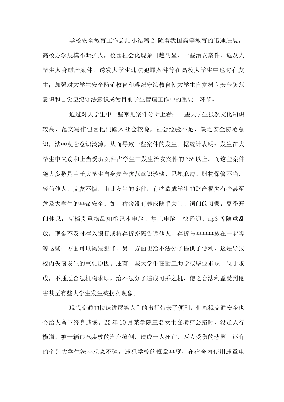 2025安全教育教学工作总结汇报经典优秀范文_第3页