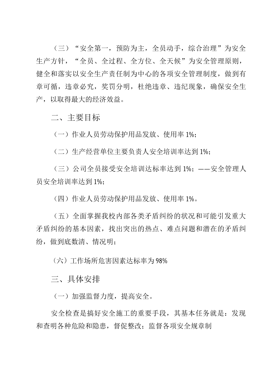 2025安全工作计划常用_第2页