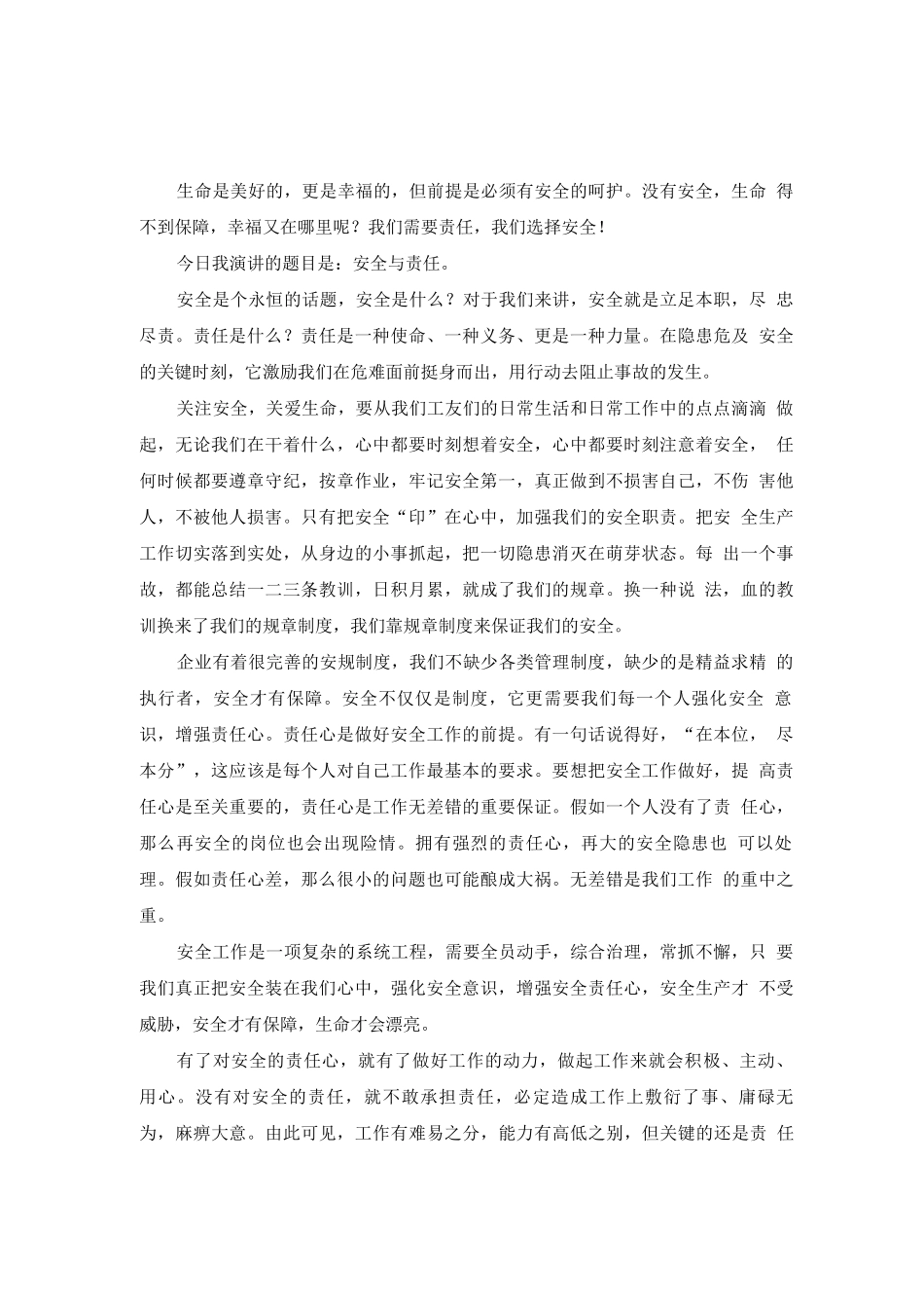 2025安全意识在心中演讲_第1页