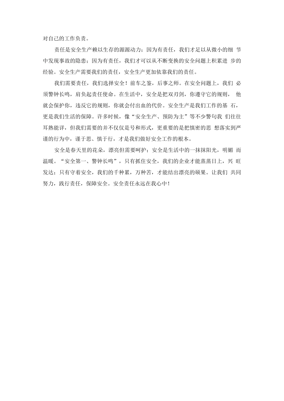 2025安全意识在心中演讲_第3页