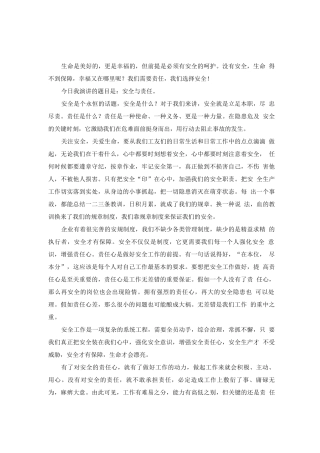 2025安全意识在心中演讲