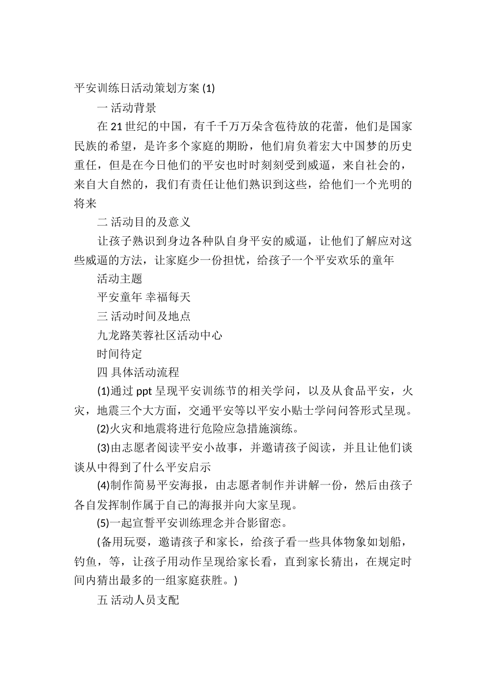 2025安全教育日活动策划方案_第2页