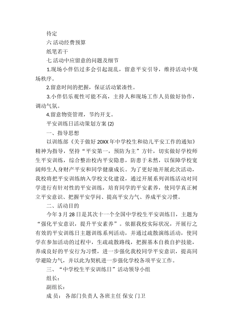 2025安全教育日活动策划方案_第3页