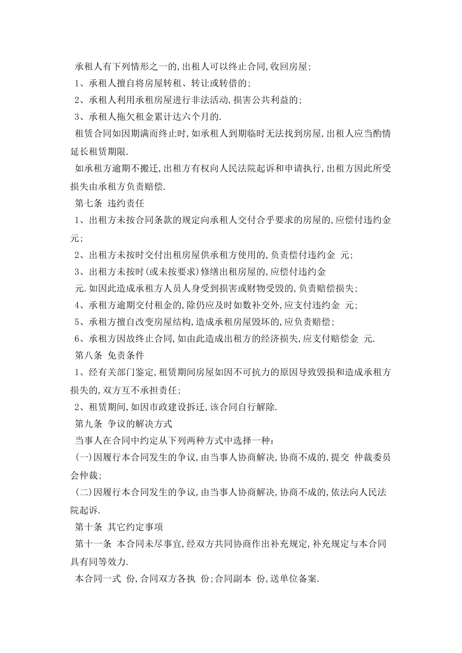 2025安徽省房屋租赁合同范本最新版_第2页